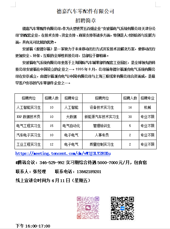 4.11招聘简章.png